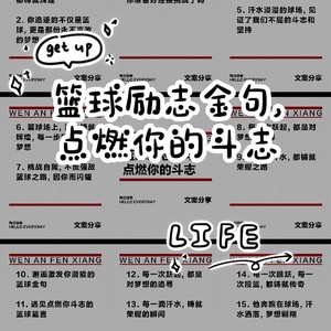 篮球训练激励语言正能量的